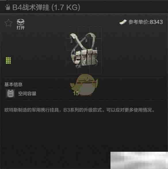 《暗区突围》B4战术弹挂属性一览