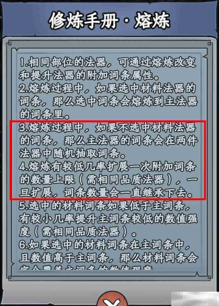 《修仙奇谭》装备熔炼解析