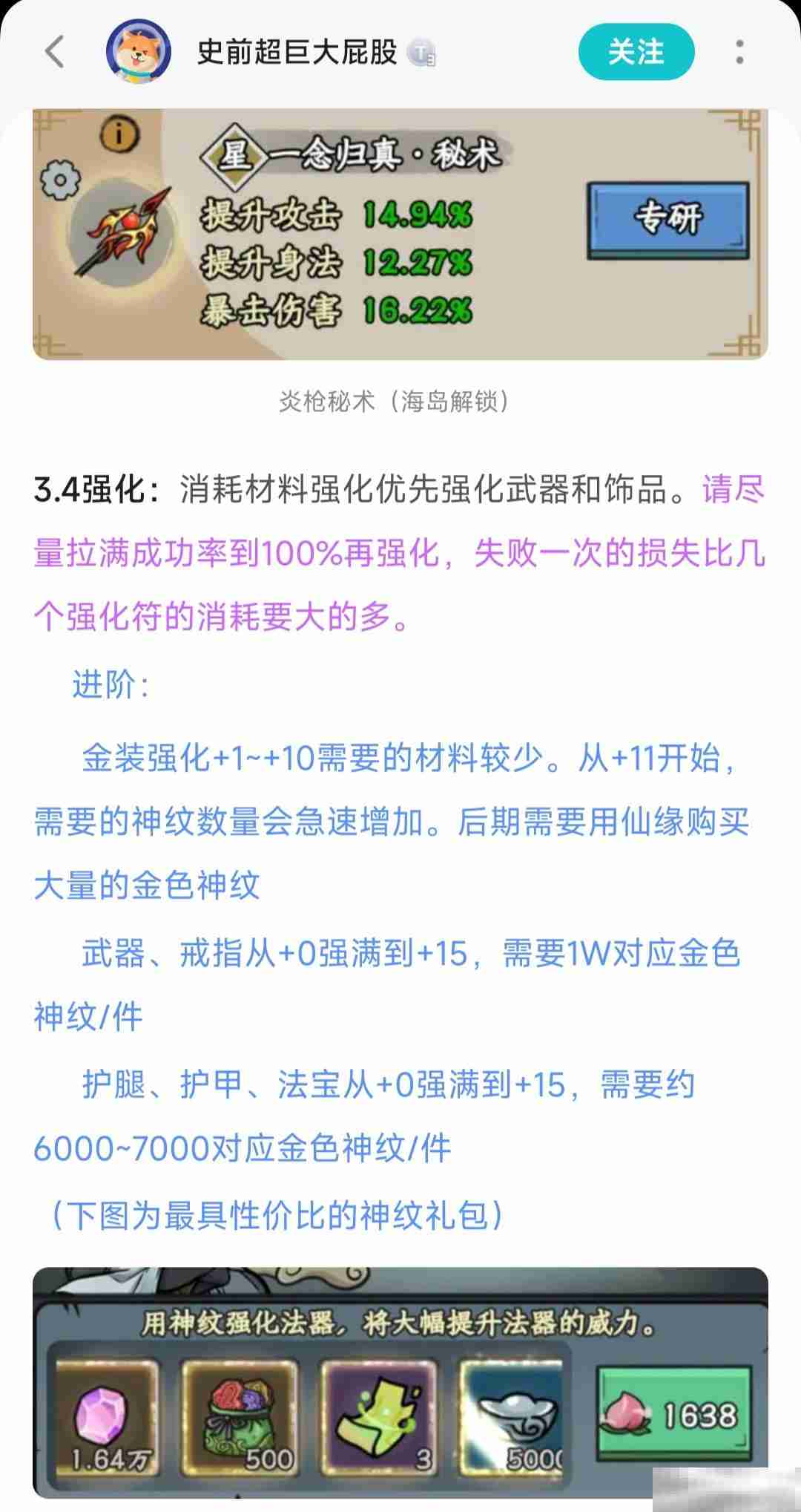 《修仙奇谭》装备熔炼解析