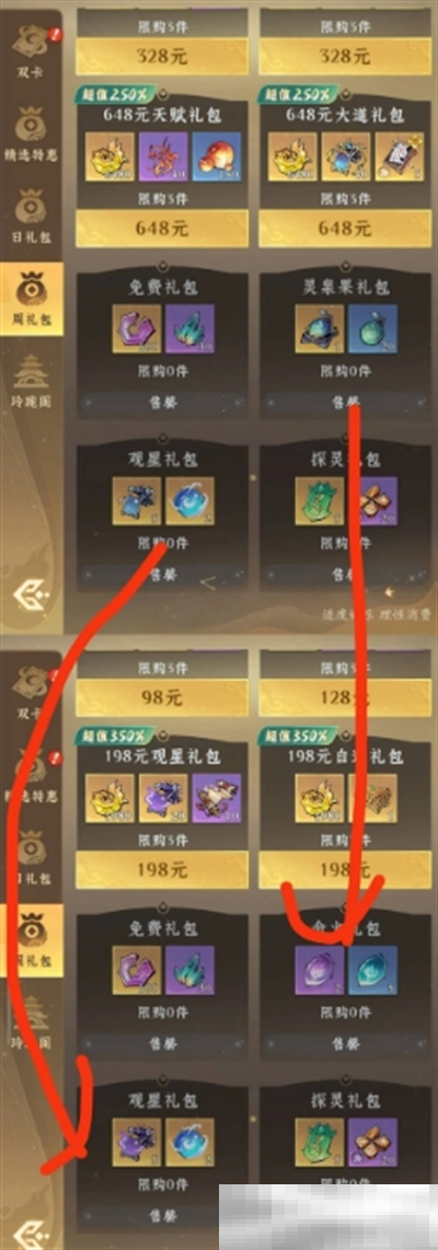 《问剑长生》零氪飞升前需要做的准备