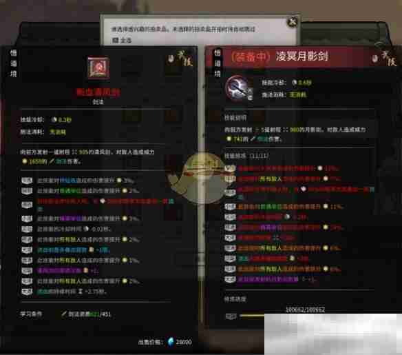 《鬼谷八荒》剑修剑灵流介绍