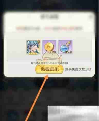 《斗罗大陆武魂觉醒》魂师重生方法