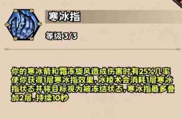 英雄冒险团法师天赋加点推荐分享