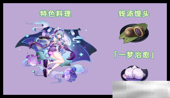《原神》5.4钱汤馒头获取方法