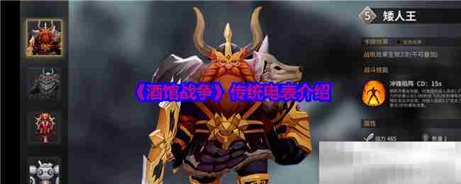 《酒馆战争》传统电表介绍