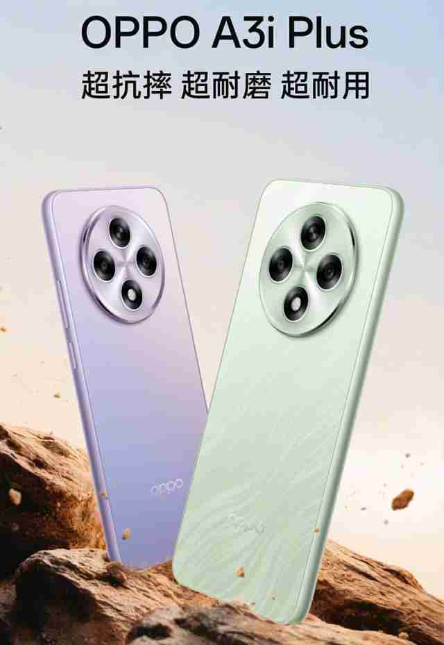 OPPO A3i Plus手机亮相:主打“抗摔耐磨”,2月14日发布