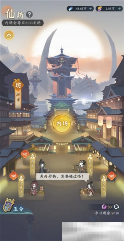 《问剑长生》零氪玩家化神圆攻略