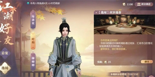 逆水寒手游说英雄卡庆岁逢春获取方法