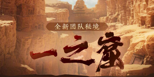 《剑网3》定风珠使用位置介绍1