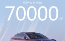 智界R7累计大定突破70000台 成更多年轻家庭消费者购车首选