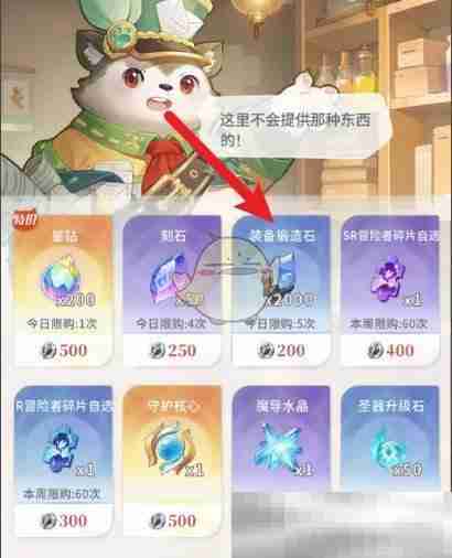 《命运圣契》装备锻造石获得方法