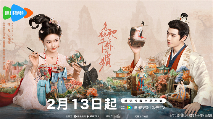 林允方逸伦新剧《怎敌她千娇百媚》定档,追剧日历/剧情介绍