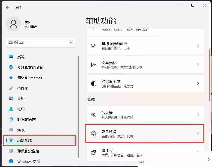 Windows系統如何設置色盲模式? windows色盲模式快捷鍵用法