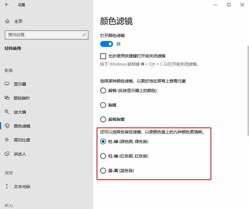 Windows系統如何設置色盲模式? windows色盲模式快捷鍵用法