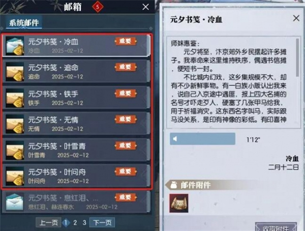 逆水寒手游NPC元宵书信获取方法分享