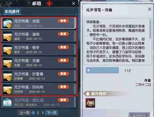 逆水寒手游NPC元宵书信获取方法分享
