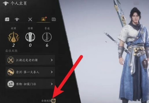 《燕云十六声》成就奖励怎么领 成就奖励领取方法