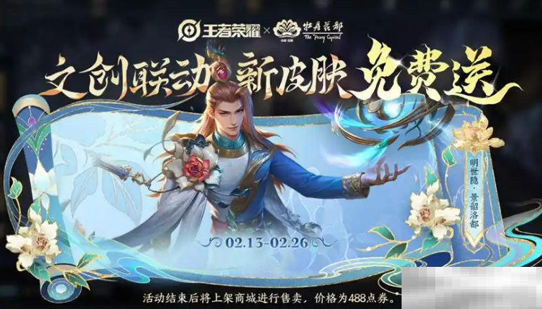 《王者荣耀》情人节活动一览