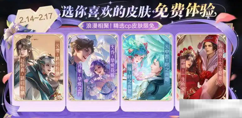 《王者荣耀》情人节活动一览