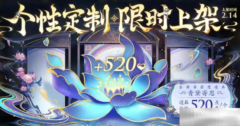 《王者荣耀》情人节活动一览