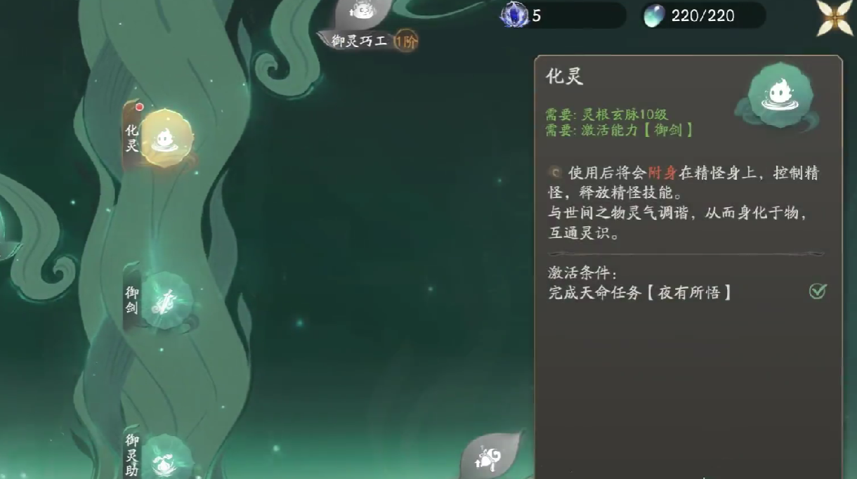 《仙剑世界》灵酿制作方法