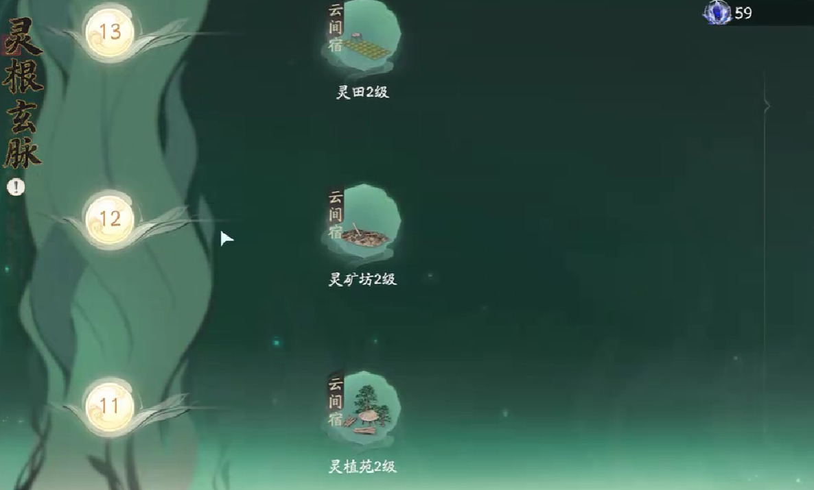 《仙剑世界》灵酿制作方法