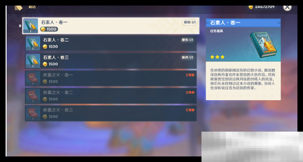 《原神》5.4新增书籍获取方法