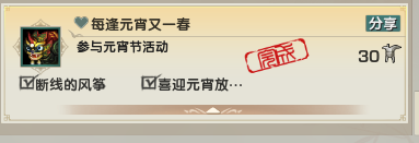 《剑网3》元宵节活动全成就图文攻略2025