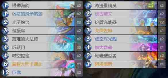 《炉石传说》最新版本星灵法卡组代码分享