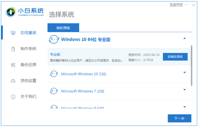 怎么重装系统啊win10(图7)