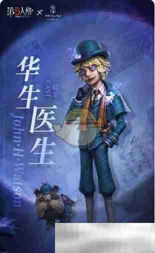 《第五人格》福尔摩斯联动角色介绍