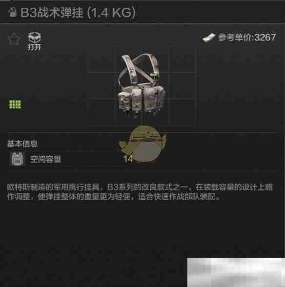 《暗区突围》B3战术弹挂属性一览