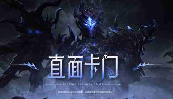 《命运方舟》直面卡门副本挑战活动介绍
