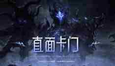 《命运方舟》直面卡门副本挑战活动介绍