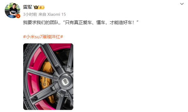 雷军:要求小米汽车团队真正爱车懂车 才能造好车