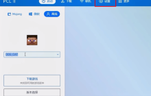我的世界PCL2启动器怎么设置版本隔离