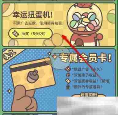 《橡子屋》幸运扭蛋机玩法介绍