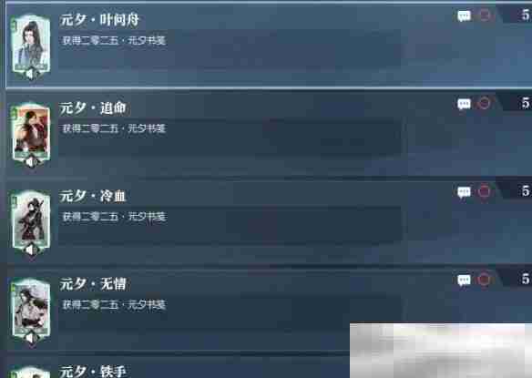 《逆水寒手游》NPC元宵书信获得方法