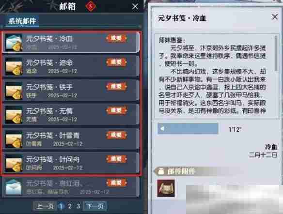 《逆水寒手游》NPC元宵书信获得方法