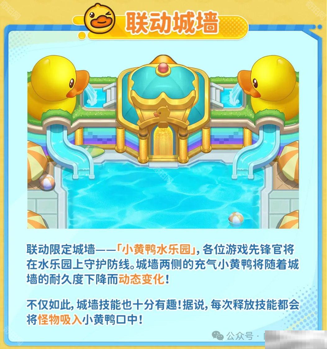 《向僵尸开炮》B.Duck联动活动介绍