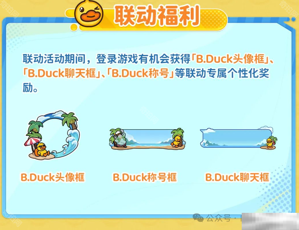《向僵尸开炮》B.Duck联动活动介绍