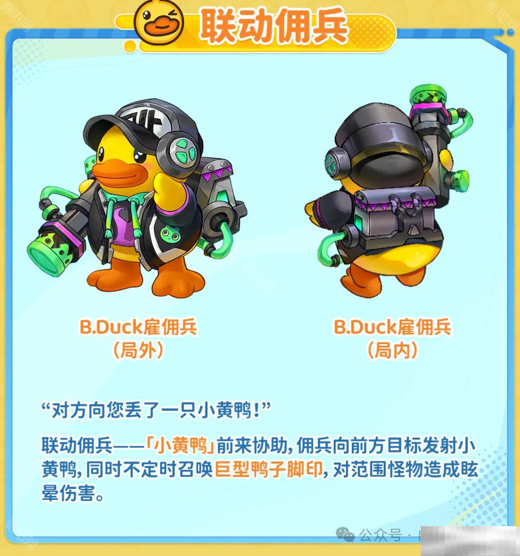 《向僵尸开炮》B.Duck联动活动介绍