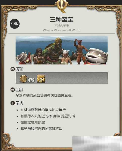 《最终幻想14：水晶世界》伽黎亚玩偶宠物获得方法