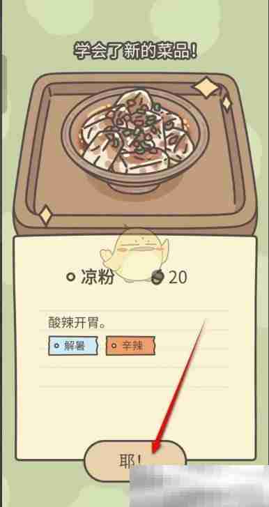 《橡子屋》凉粉烹饪制作方法