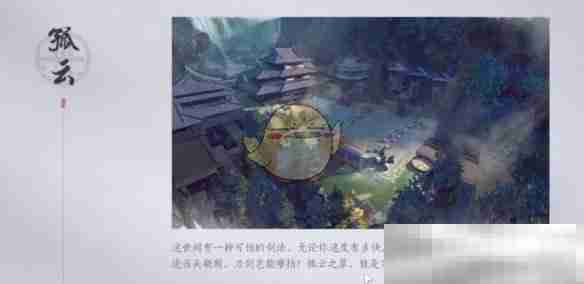 《燕云十六声》孤云门派玩法攻略