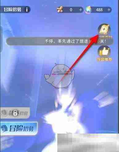 《命运圣契》招募百科查看位置