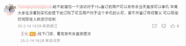 备货充足 发布即开售！王化：小米15 Ultra发布会后线下直接提货