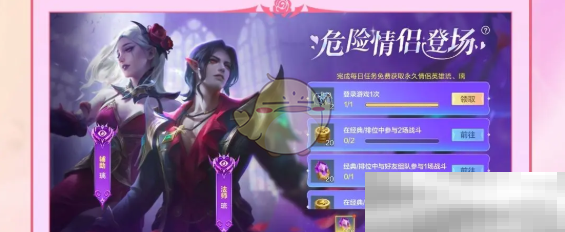 《决胜巅峰》情人节活动玩法攻略