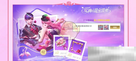 《决胜巅峰》情人节活动玩法攻略