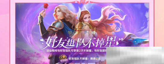 《决胜巅峰》情人节活动玩法攻略